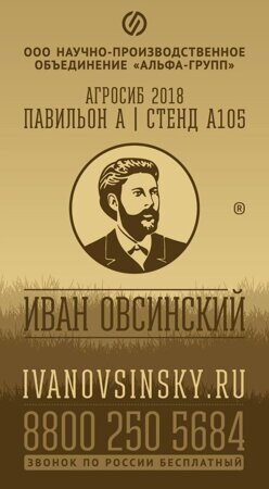 Агросиб 2018 лифлет